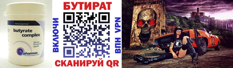 БУТИРАТ буратино  Нижнекамск 