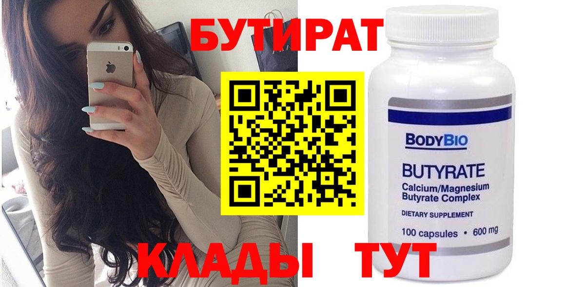 БУТИРАТ буратино  Вход с VPN  Нижнекамск 