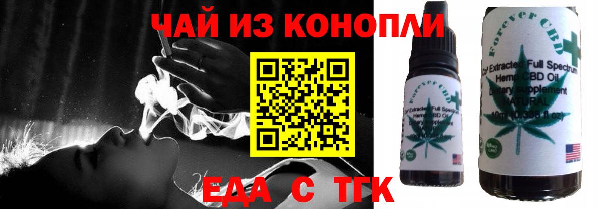 Еда ТГК конопля  Вход с VPN  Нижнекамск 