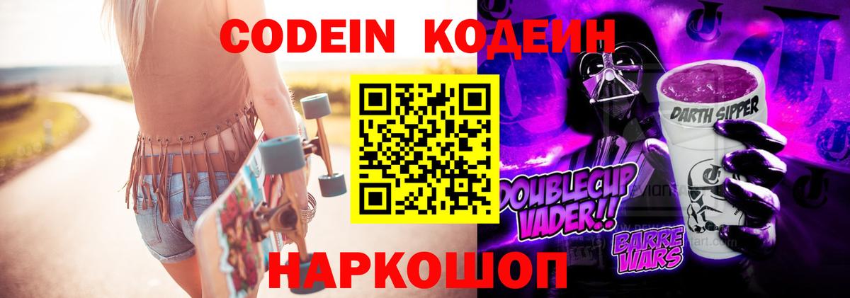 Codein Purple Drank Нижнекамск
