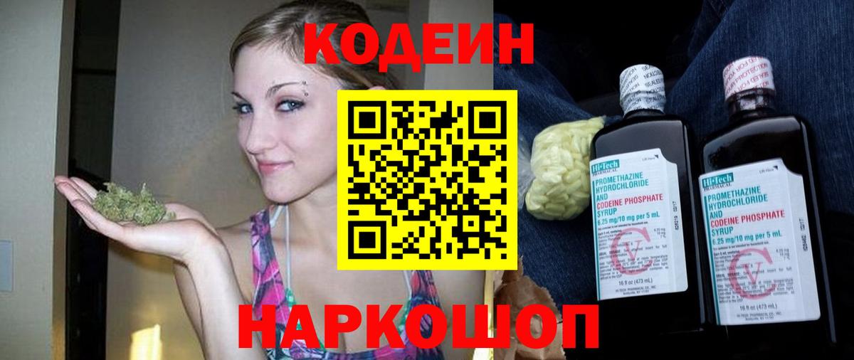 Кодеиновый сироп Lean Purple Drank  Кодеиновый сироп Lean напиток Lean (лин)  Нижнекамск  Вход с VPN 