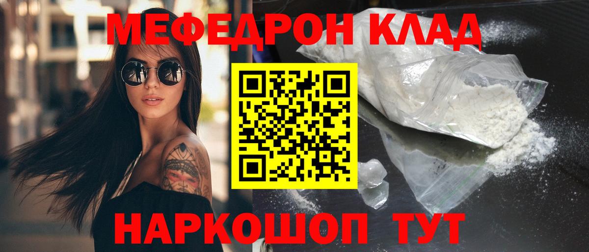 Мефедрон  МЕФ VHQ  Мефедрон  Вход с VPN  МЕФ мяу мяу  Нижнекамск 